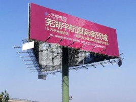 利辛户外高架广告牌的应用及优势