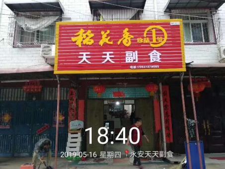 利辛的门店生意好坏 差距从门头招牌开始