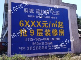 利辛墙体广告为什么是企业最优选择？