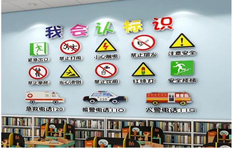 利辛安全标识在幼儿园实施的重要性