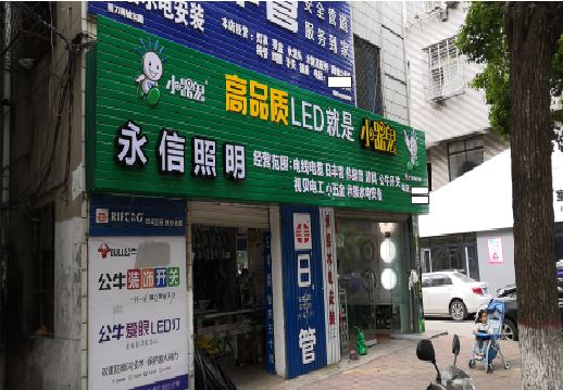 利辛喷绘布门头招牌制作过程